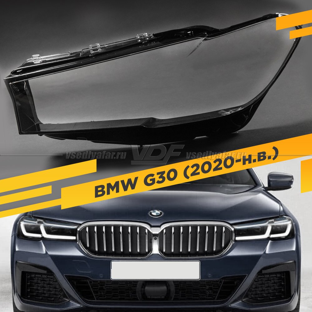 Стекло для фары BMW 5 G30 (2020- н.в.) Левое 