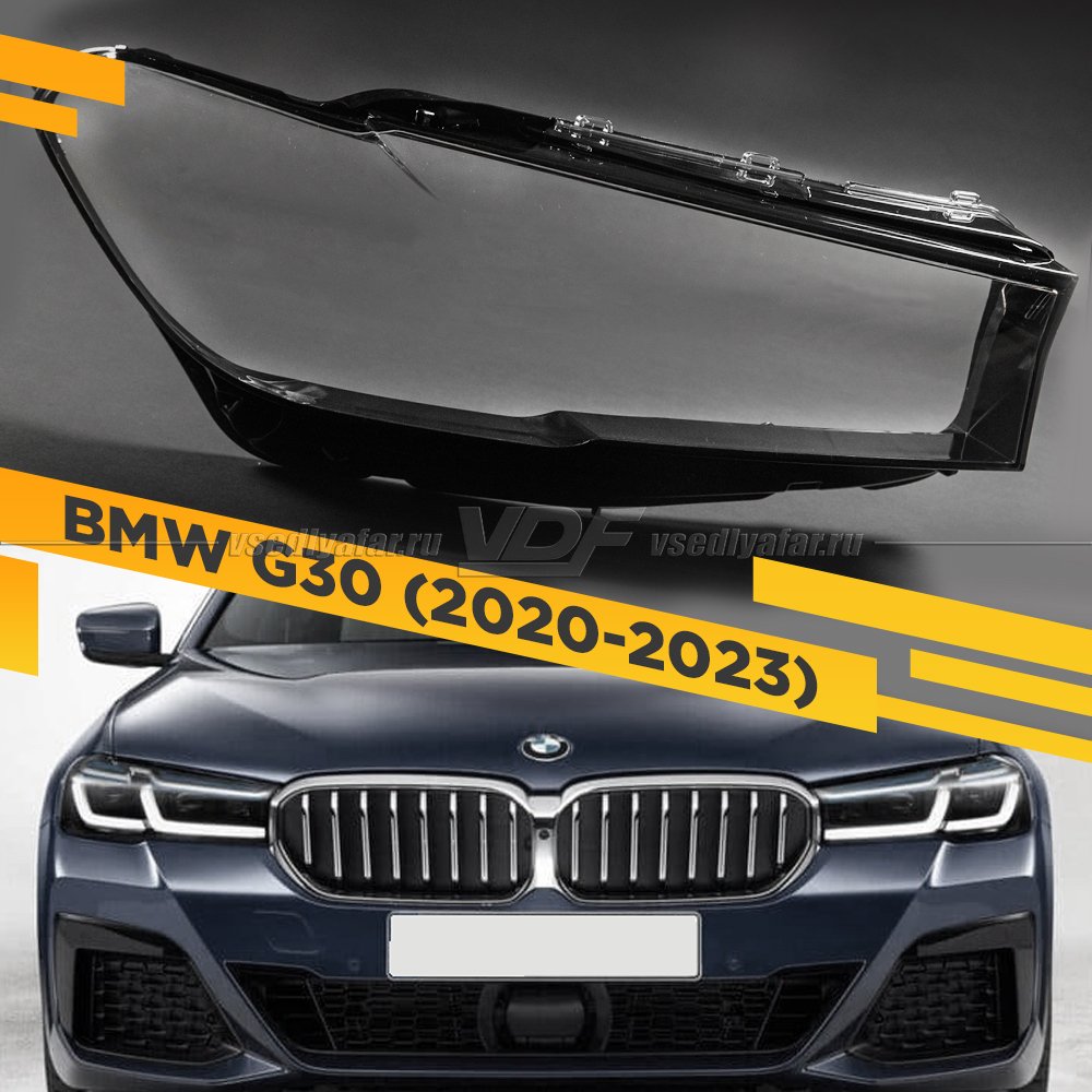 Стекло для фары BMW 5 G30 (2020-2023) Правое 