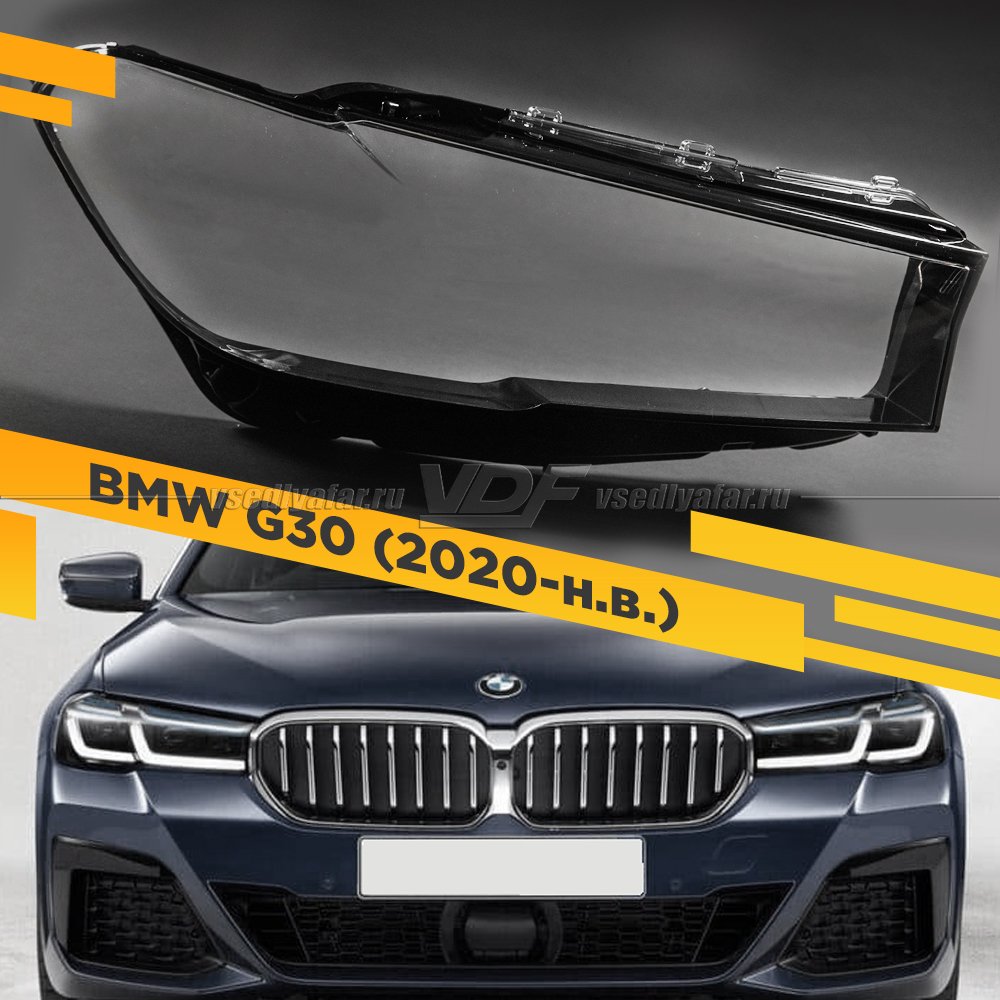 Стекло для фары BMW 5 G30 (2020- н.в.) Правое 