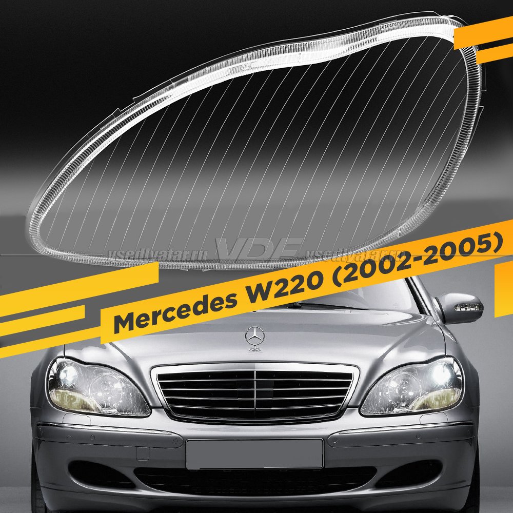 Стекло для фары Mercedes W220 (2002-2005) Рестайлинг Левое