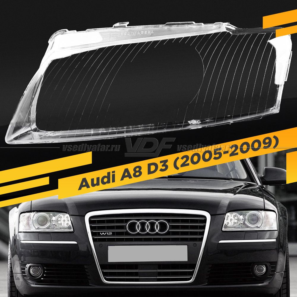 Стекло для фары Audi A8 D3 (2005-2009) Левое 