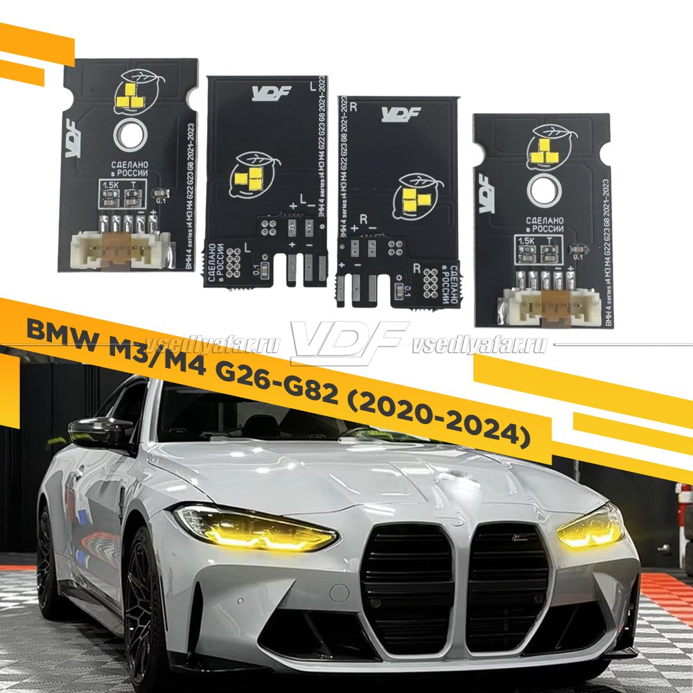 Комплект плат маркера BMW M3/M4 G26-G82 LED Цвет: Лимонный