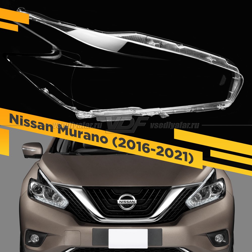 Стекло для фары Nissan Murano (2016-2022) Правое