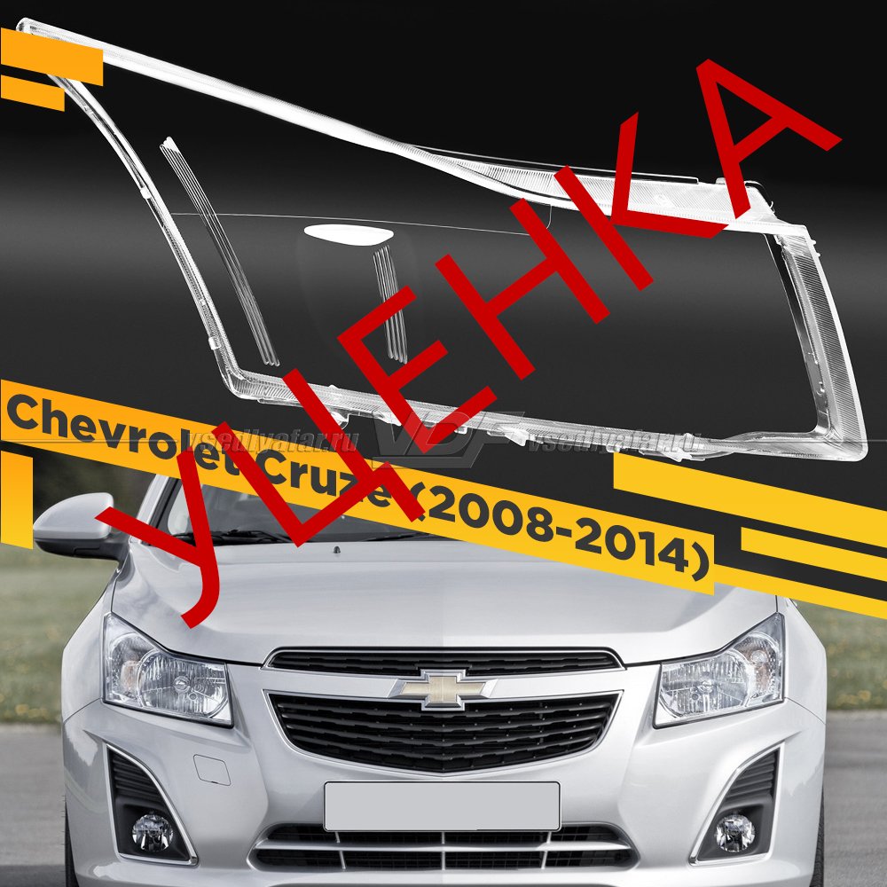 Уцененное стекло для фары Chevrolet Cruze (2008-2014) Правое №4