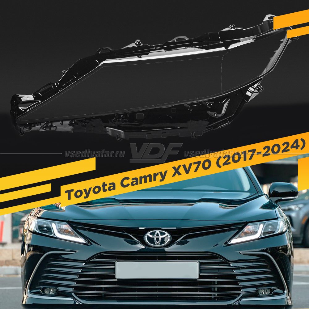 Стекло для фары Toyota Camry XV70 (2017-2024) Левое тип 2