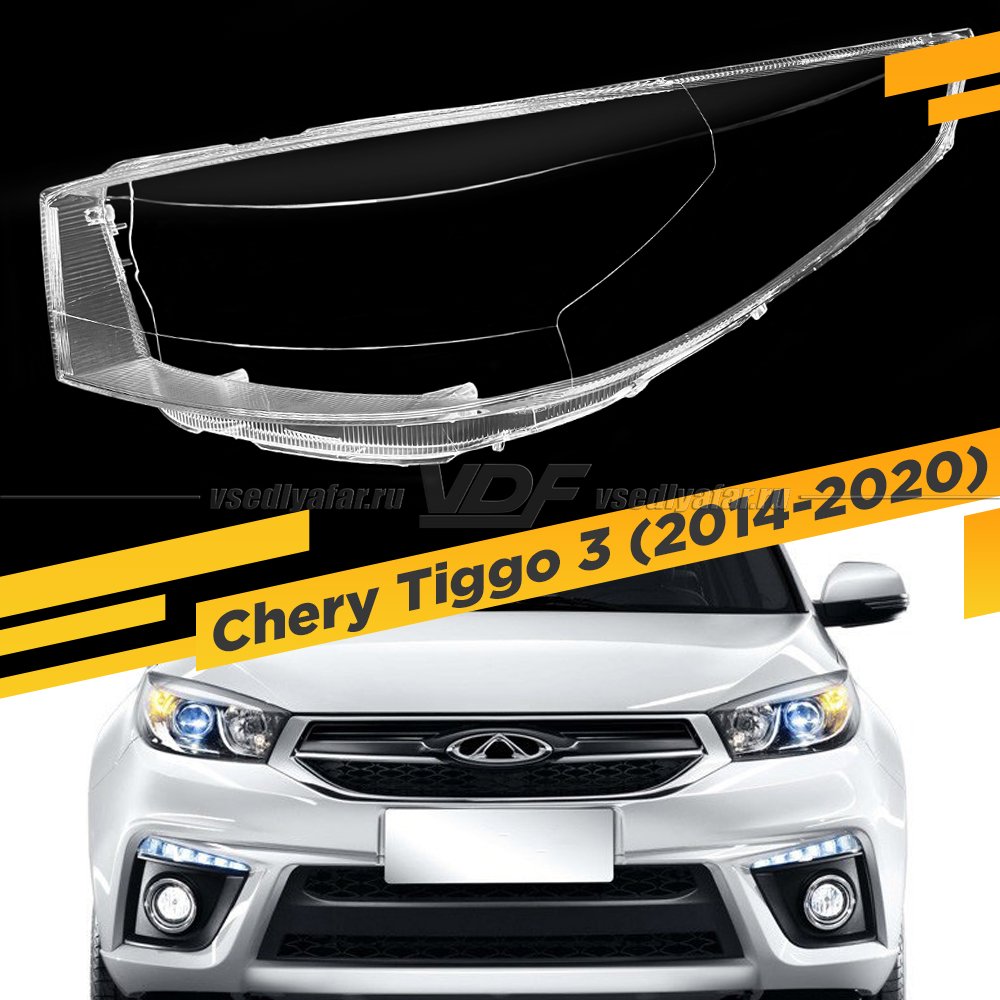 Стекло для фары Chery Tiggo 3 (2014-2020) Левое