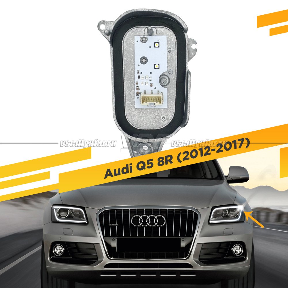 Маркер светодиодной Ресницы Audi Q5 8R 2012-2017 Левый