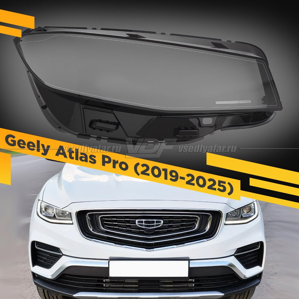 Стекло для фары Geely Atlas Pro (2019-2025) галоген Правое