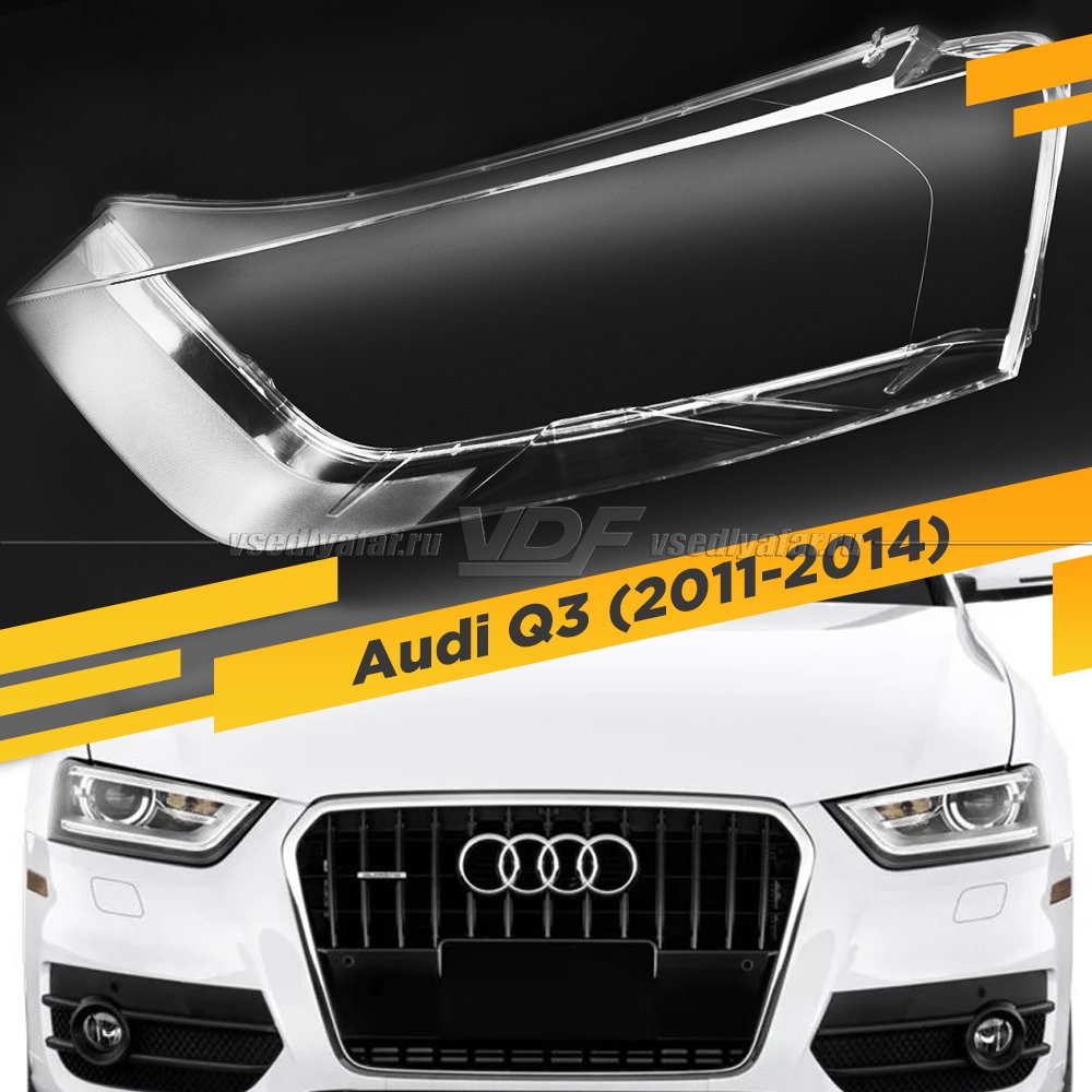 Стекло для фары Audi Q3 (2011-2014) Дорестайлинг Левое