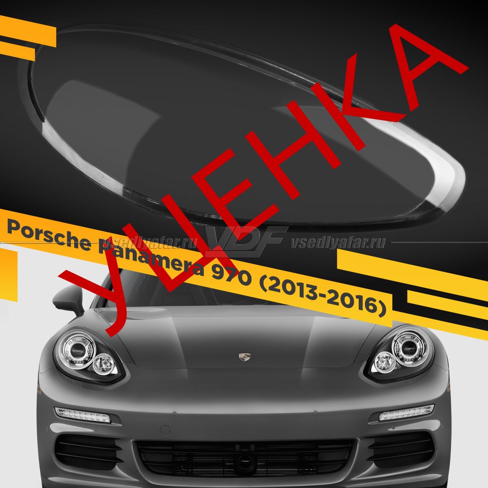 Уцененное стекло для фары Porsche Panamera 970 (2013-2016) Правое №1