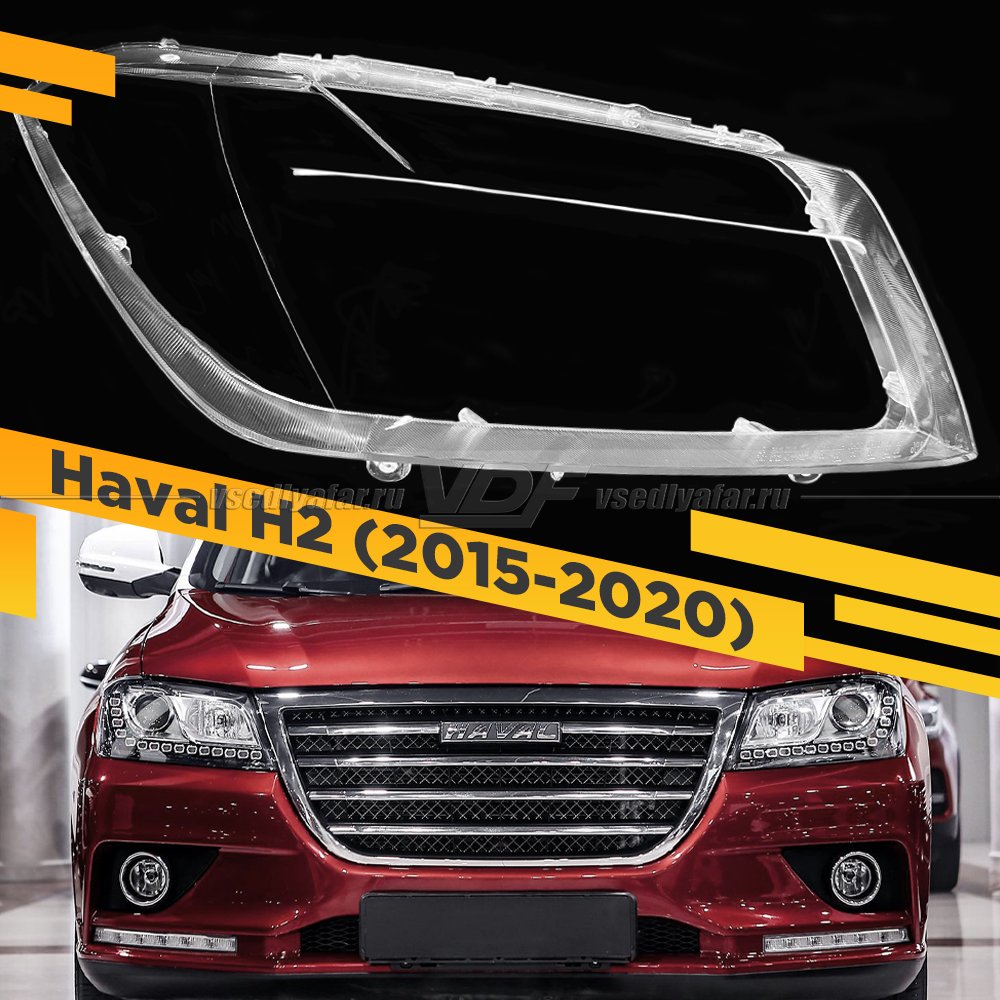 Стекло для фары Haval H2 (2015-2020) Правое