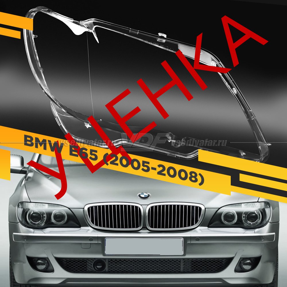 Уцененное стекло для фары BMW 7 E65 / E66 (2005-2008) Правое №1