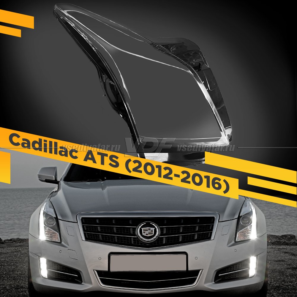 Стекло для фары Cadillac ATS (2012-2016) Правое