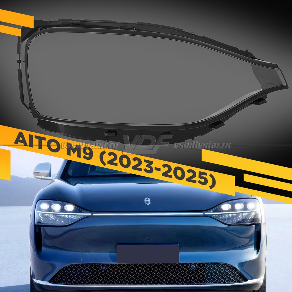 Стекло для фары AITO M9 (2023-2025) Правое