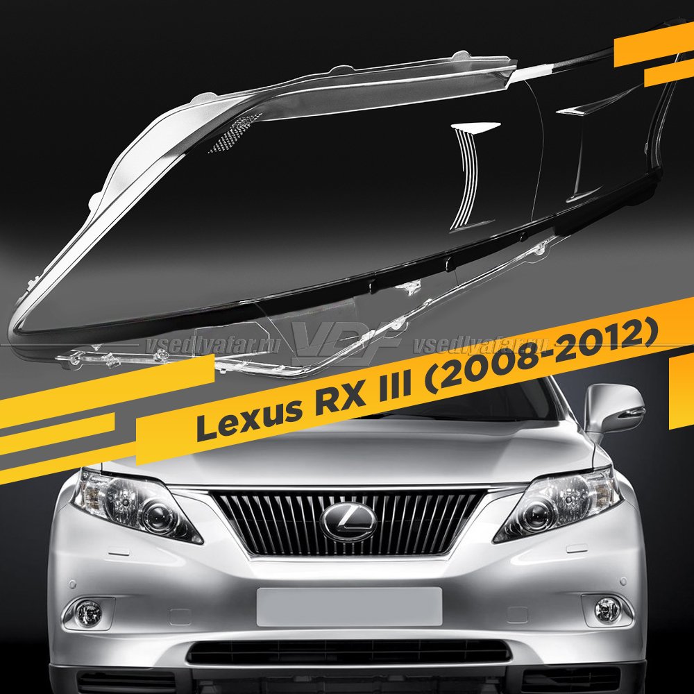 Стекло для фары Lexus RX III (2008-2012) Левое