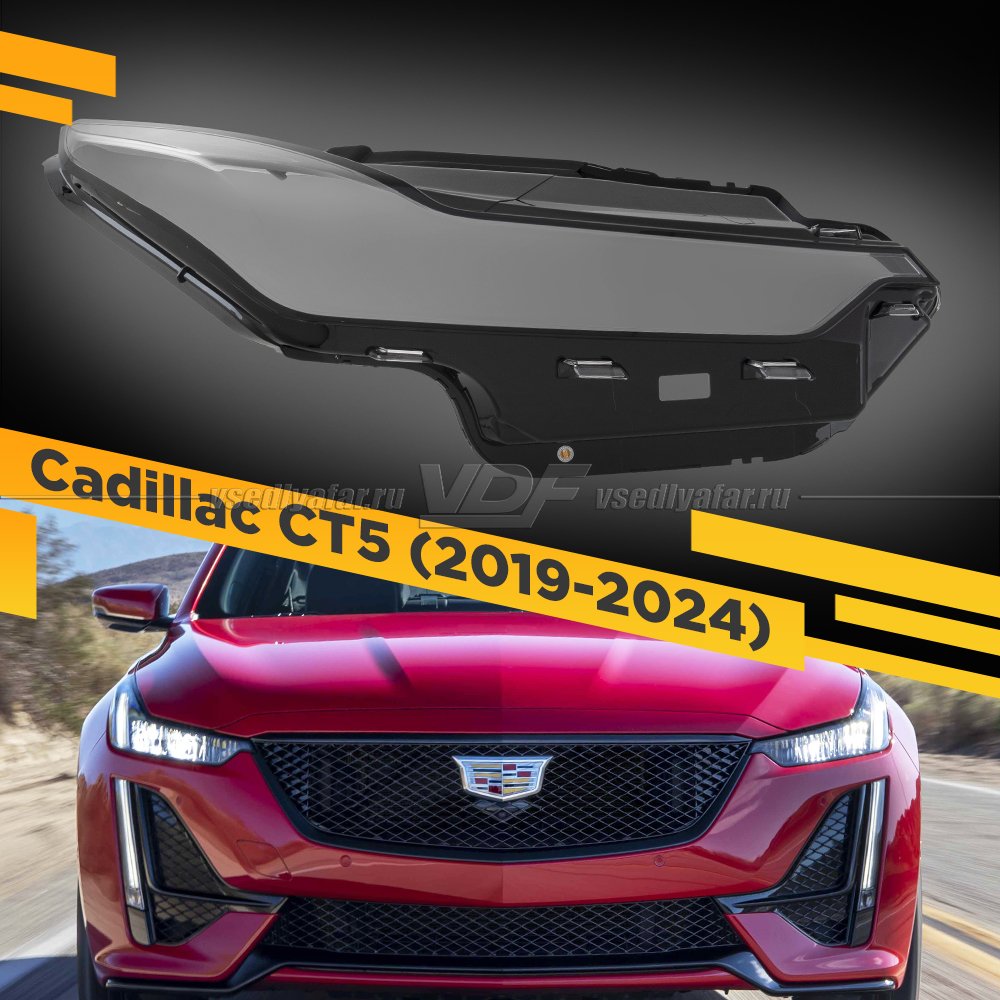 Стекло для фары Cadillac CT5 (2019-2024) Правое