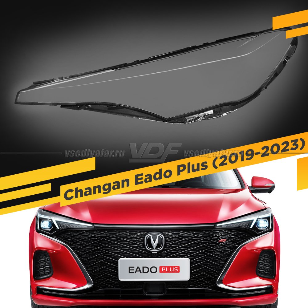 Стекло для фары Changan Eado Plus (2019-2023) Левое