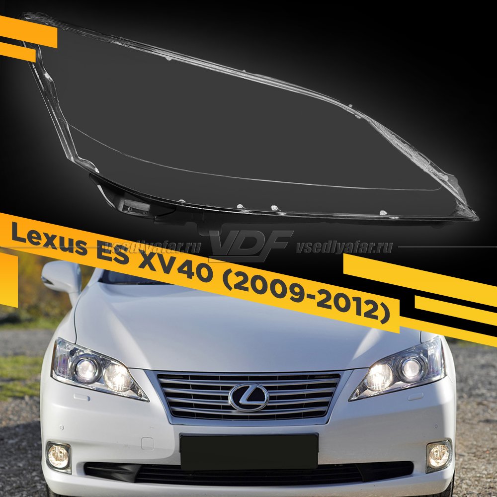 Стекло для фары Lexus ES XV40 (2009-2012) Правое