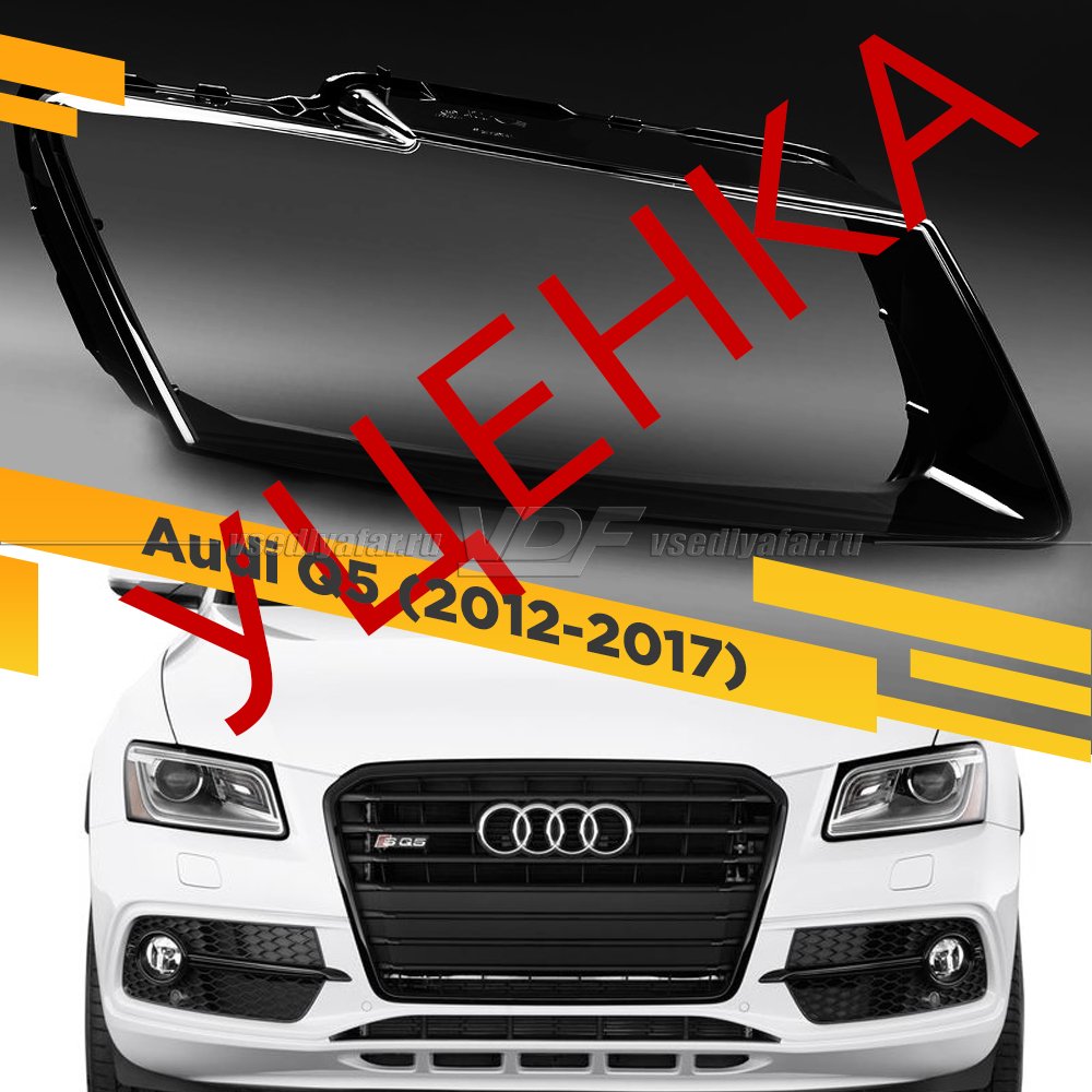 Уцененное стекло для фары Audi Q5 (2012-2017) Рестайлинг Правое №3