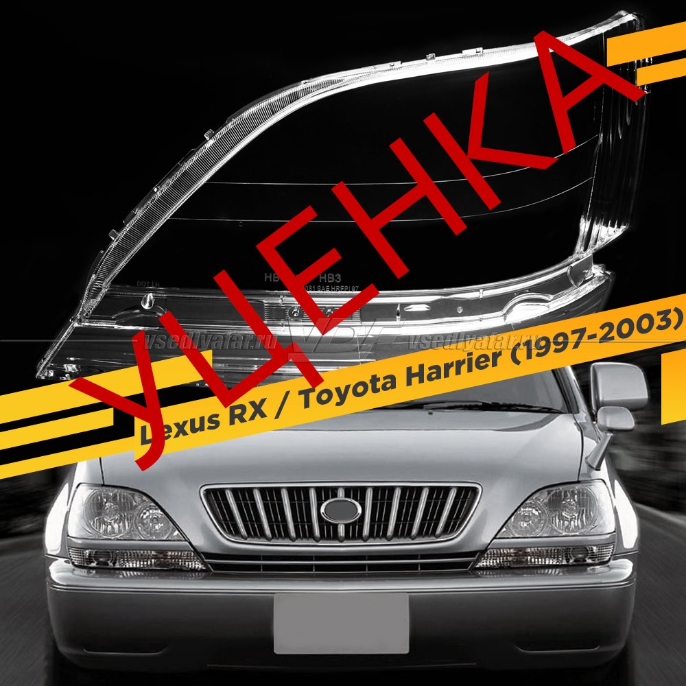 Уцененное стекло для фары Lexus RX / Toyota Harrier (1997-2003) Левое №10