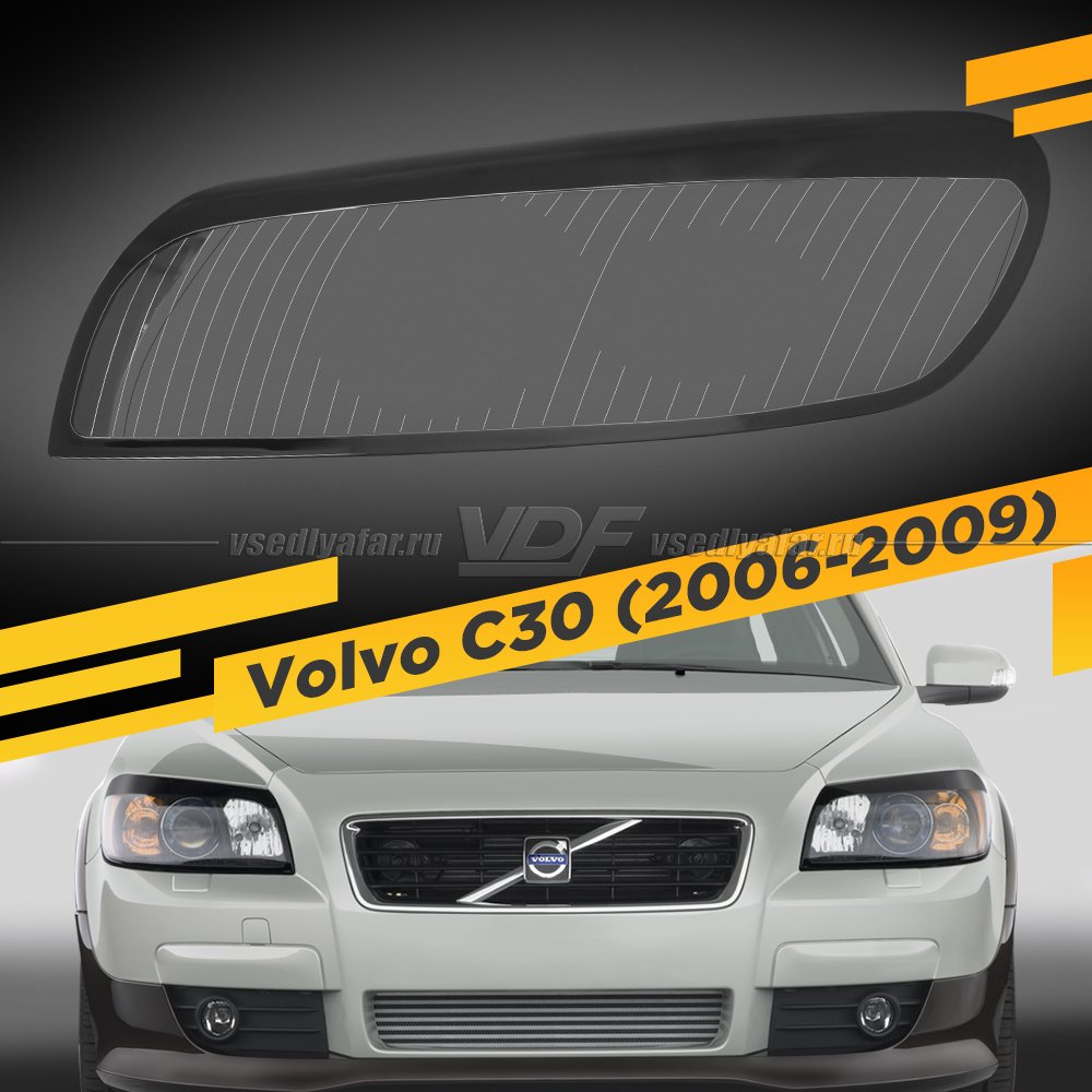 Стекло для фары Volvo C30 (2006-2009) Левое