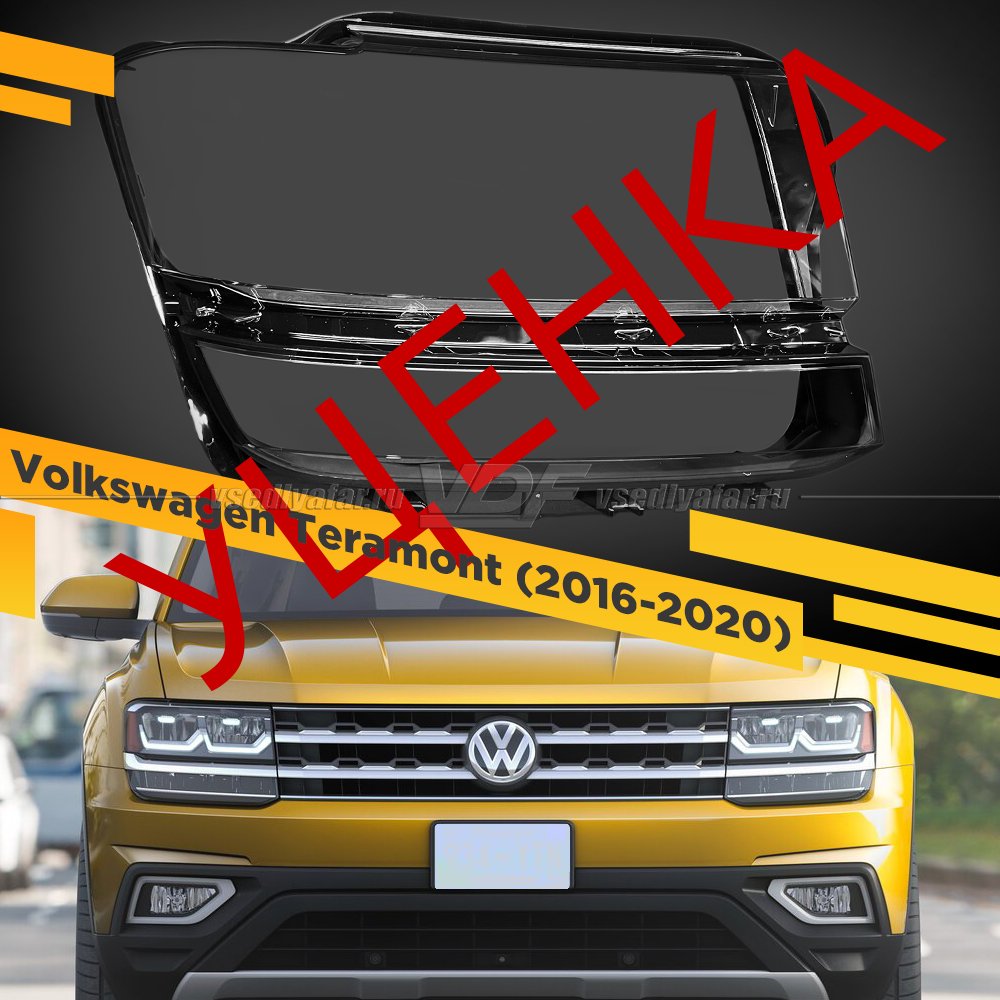 Уцененное стекло для фары Volkswagen Teramont (2016-2020) Рефлектор Правое №1