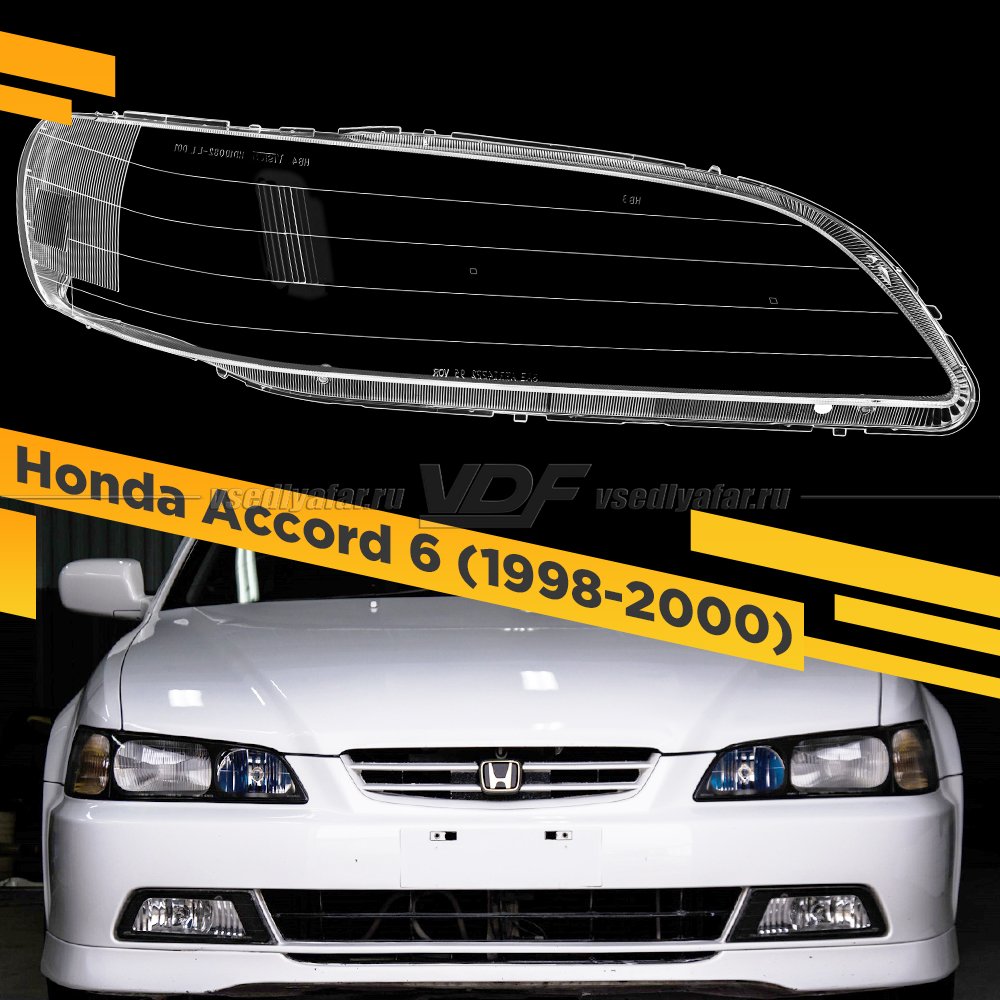 Стекло для фары Honda Accord VI (1998-2000) Правое