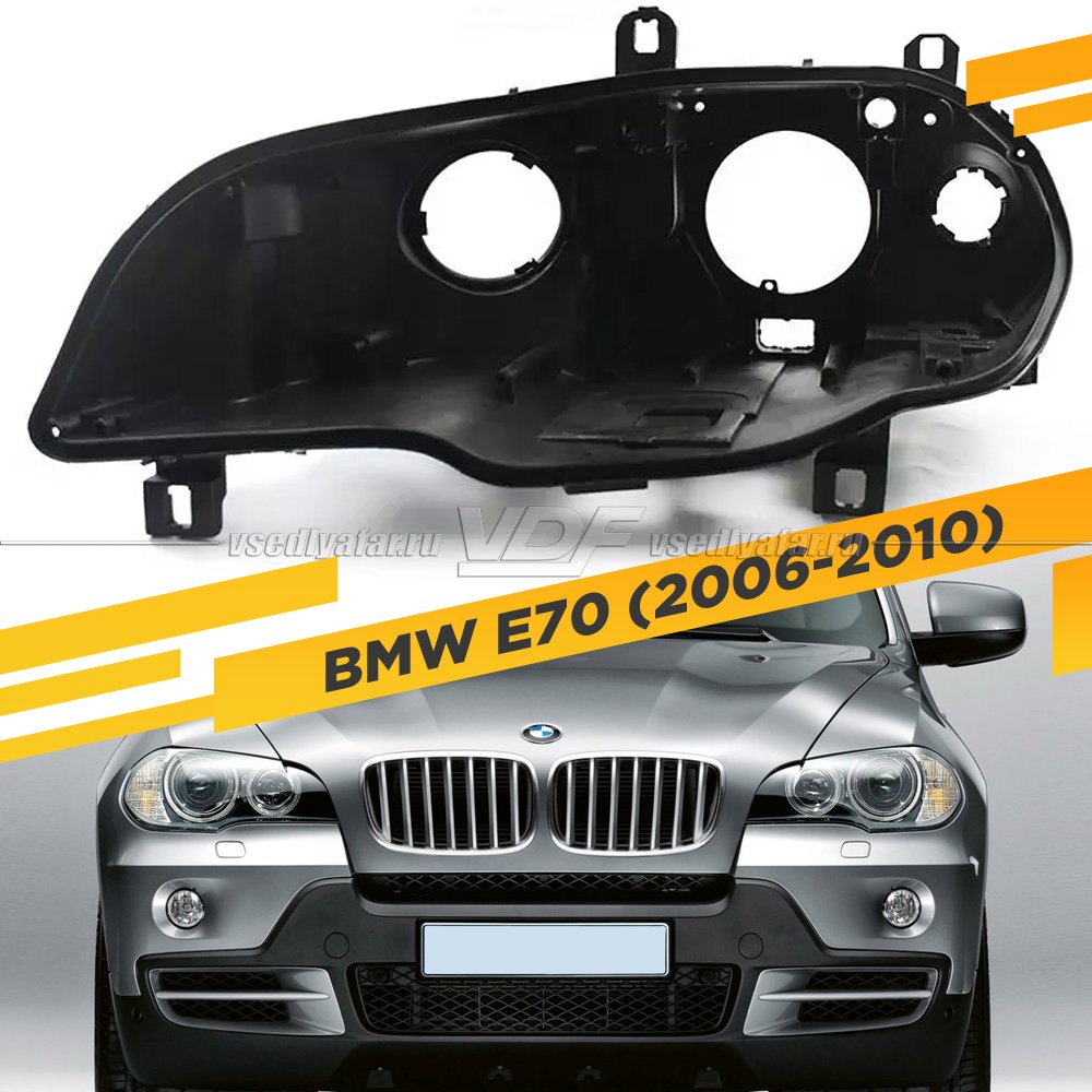 Корпус Левой фары для BMW X5 E70 (2006-2010) Дорестайлинг с AFS 