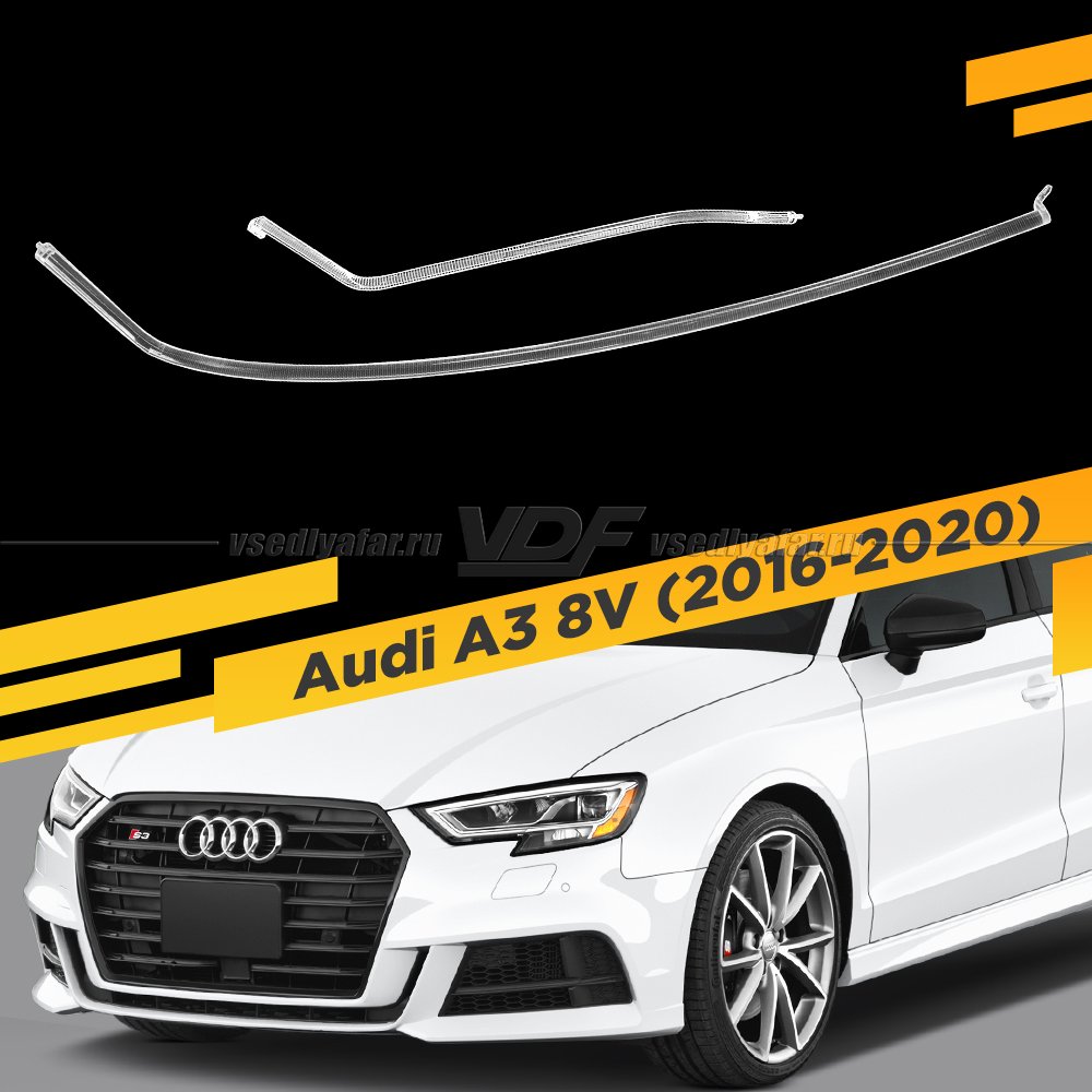 Световод для фары Audi A3 8V (2016-2020) LED Левый