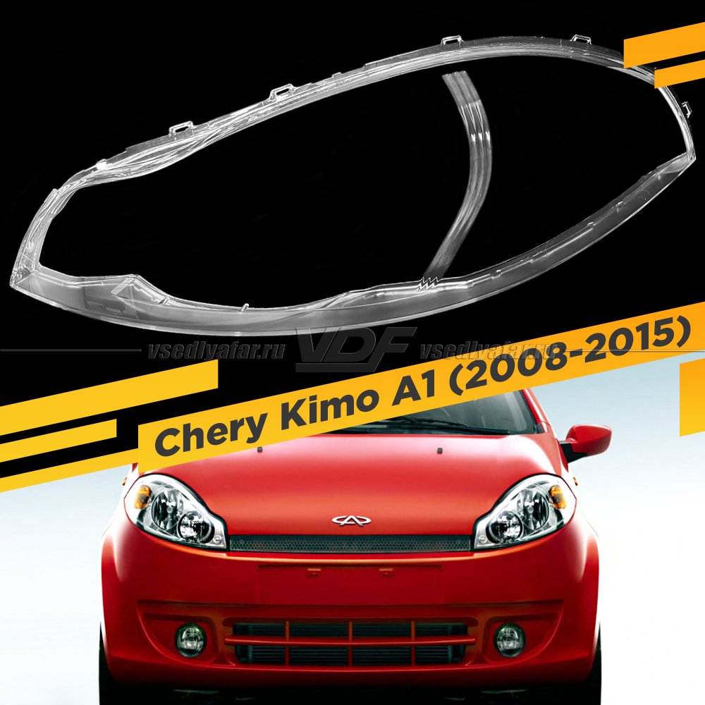 Стекло для фары Chery Kimo A1 (2008-2015) Левое
