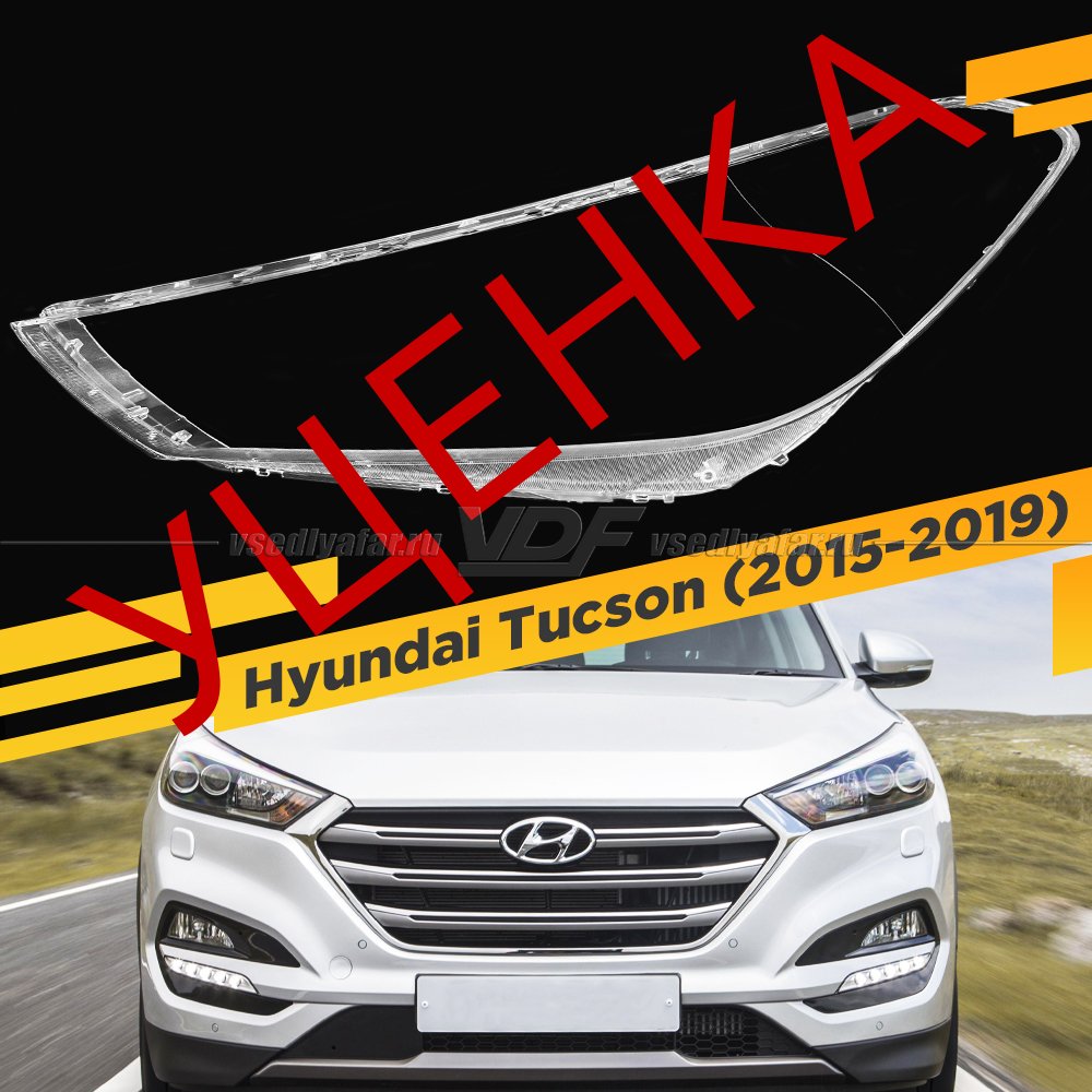 Уцененное стекло для фары Hyundai Tucson (2015-2019) Левое №1