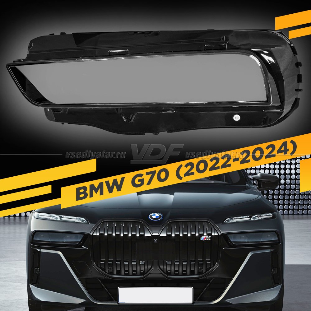 Стекло для фары BMW 7-Series G70 (2022-2024) Левое 