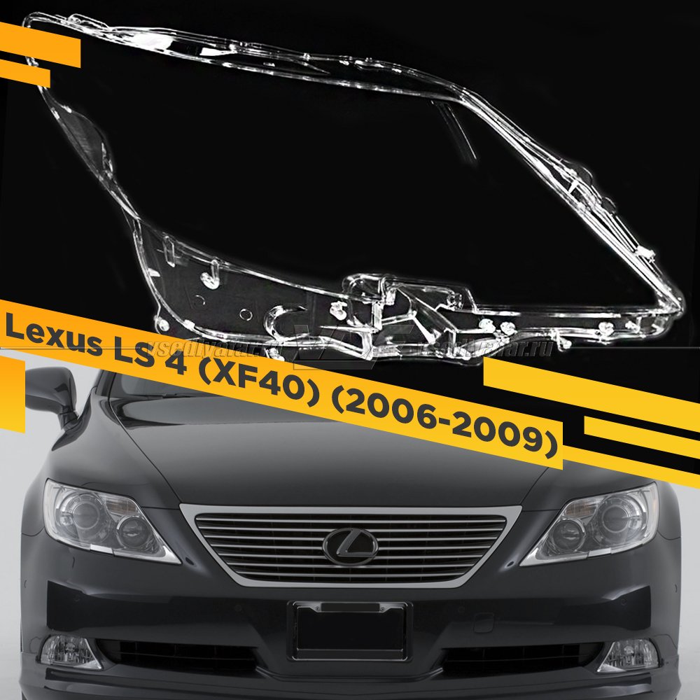 Стекло для фары Lexus LS 4 (XF40) 2006-2009 Правое