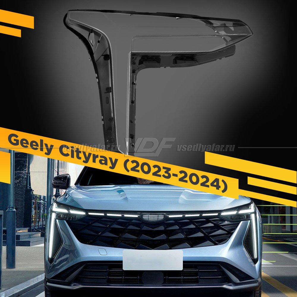 Стекло для фары Geely Cityray/Boyue Cool (2023-2024) Правое