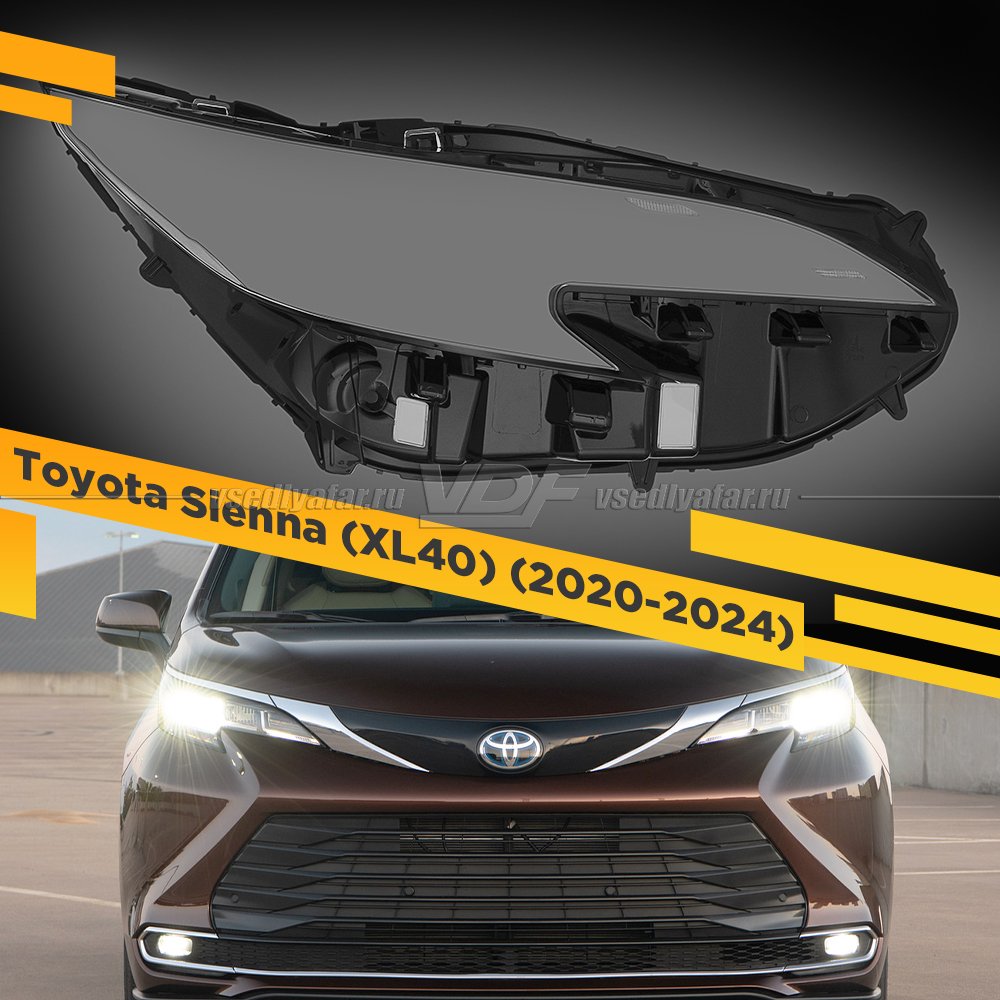 Стекло для фары Toyota Sienna (XL40) (2020-2024) Правое