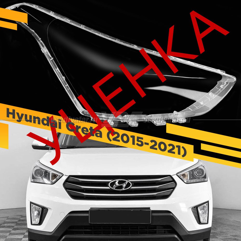 Уцененное стекло для фары Hyundai Creta (2015-2021) Правое №1