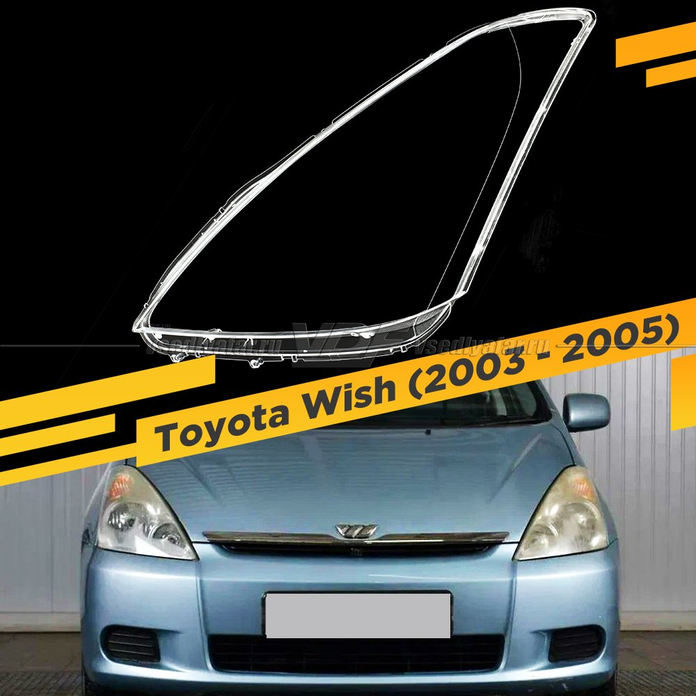 Стекло для фары Toyota Wish (2003-2005) Левое