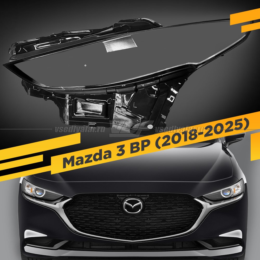 Стекло для фары Mazda 3 BP (2018-2025) Левое