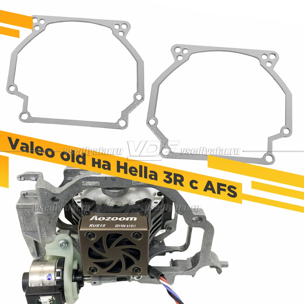 207 Переходная рамка Модуль Hella 3R Valeo old на Hella 3R с AFS, Volkswagen Touareg 2002-2006 с AFS 
