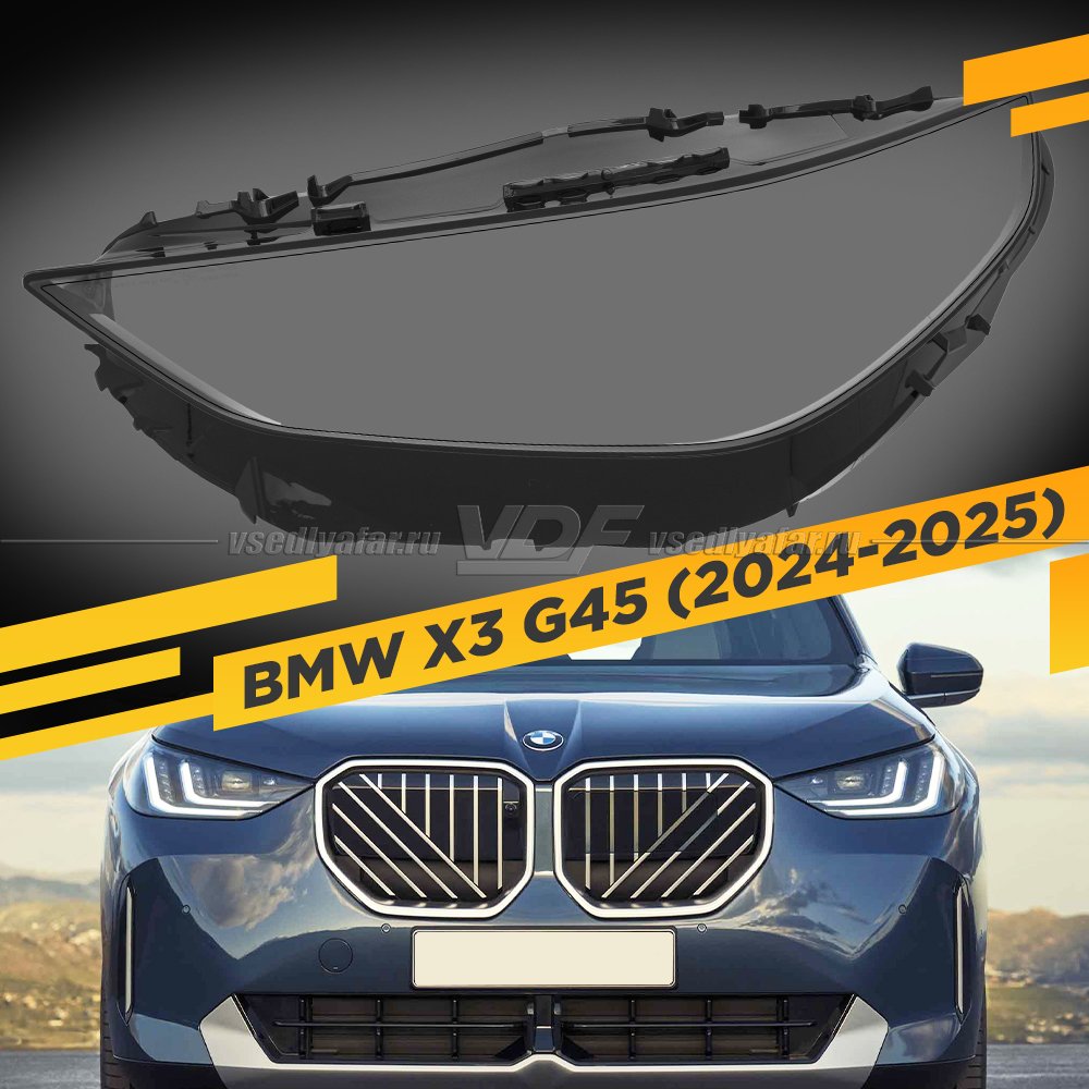 Стекло для фары BMW X3 G45 (2024-2025) Левое 
