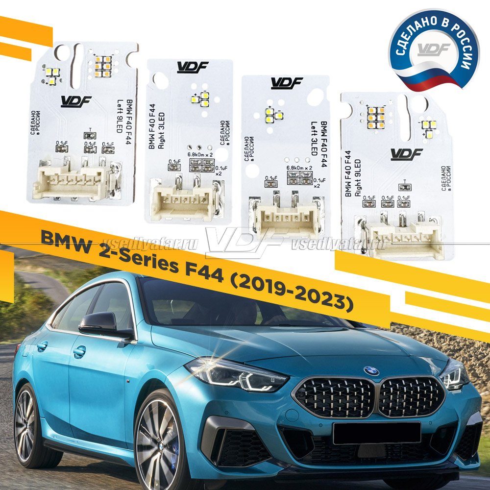 Комплект плат маркера BMW 2 F44 2019-2023 VDF-Light Цвет: Белый