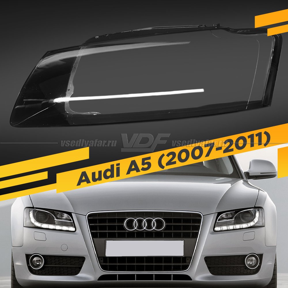 Стекло для фары Audi A5 (8T) (2007-2011) Левое