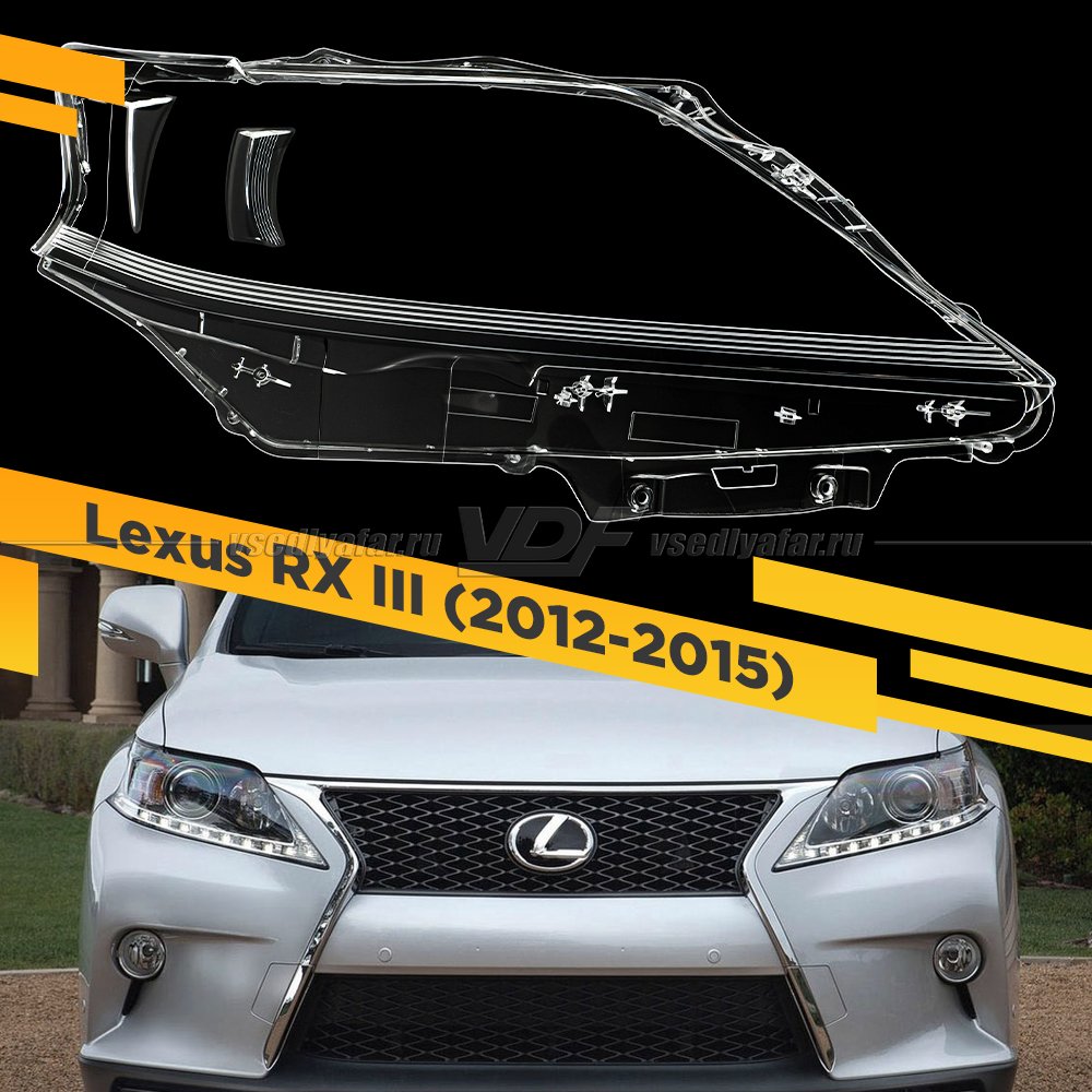 Стекло для фары Lexus RX III (2012-2015) Правое тип 2