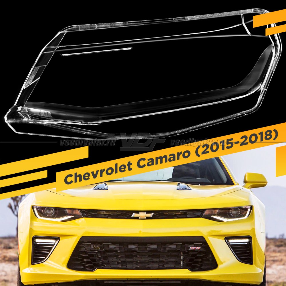 Стекло для фары Chevrolet Camaro (2015-2018) Левое