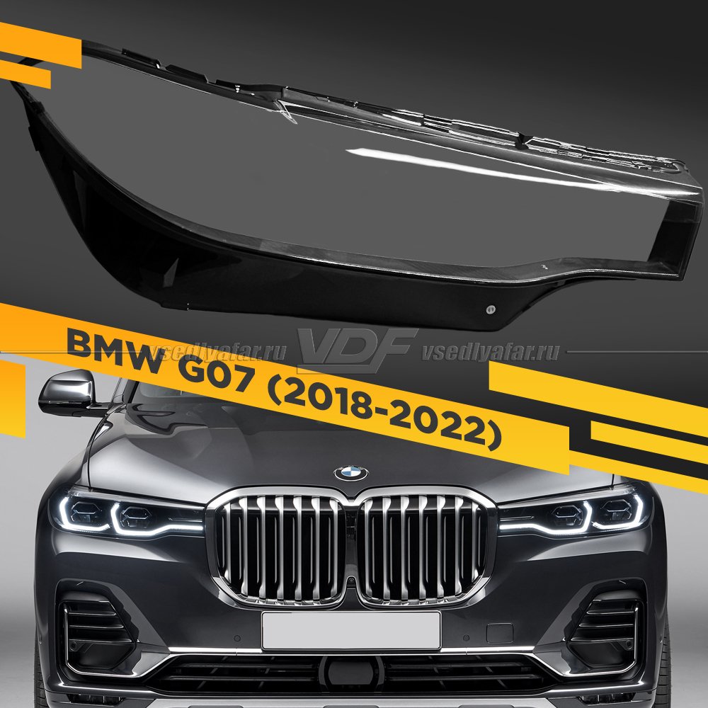 Стекло для фары BMW X7 G07 (2018-2022) Правое