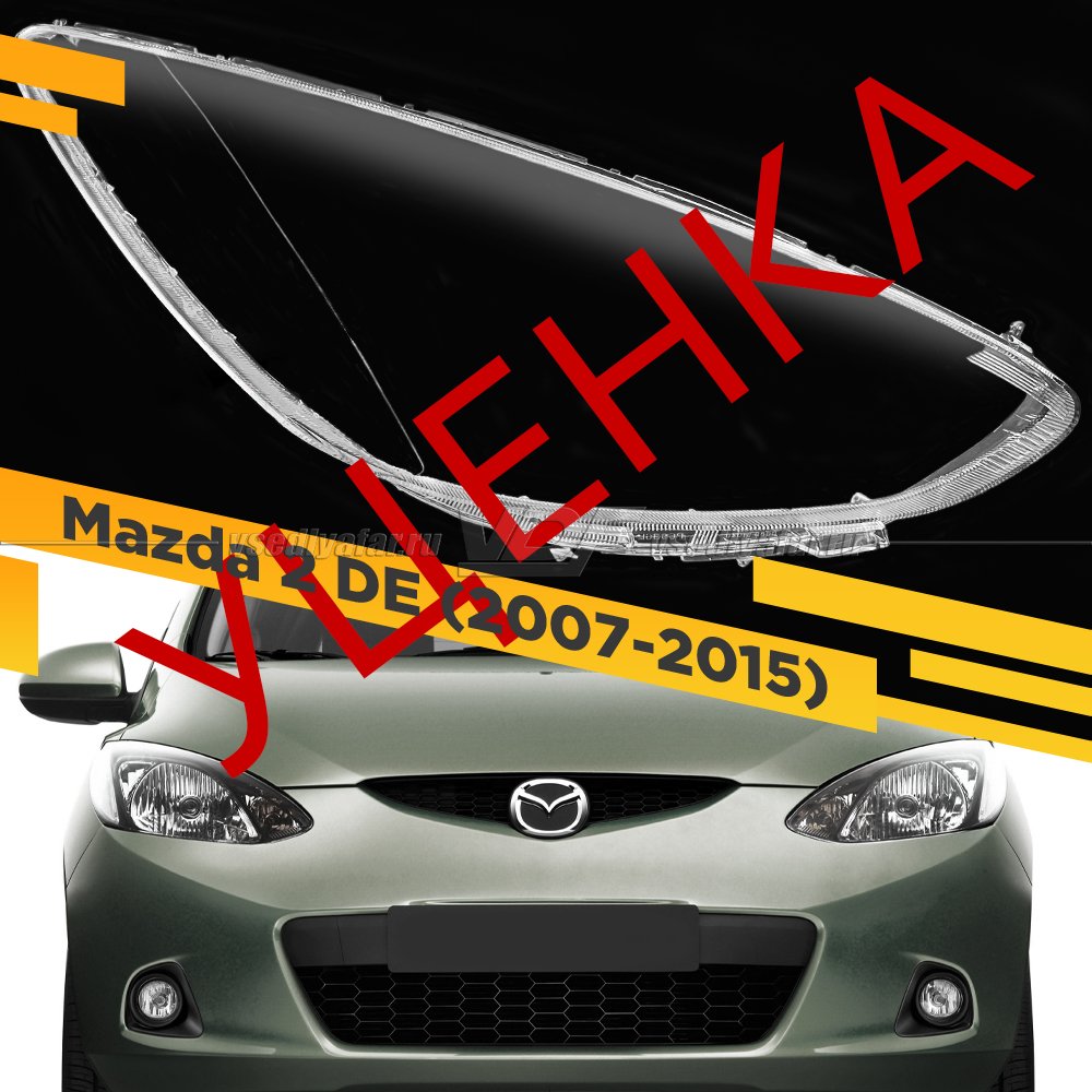 Уцененное стекло для фары Mazda 2 DE (2007-2015) Правое №3