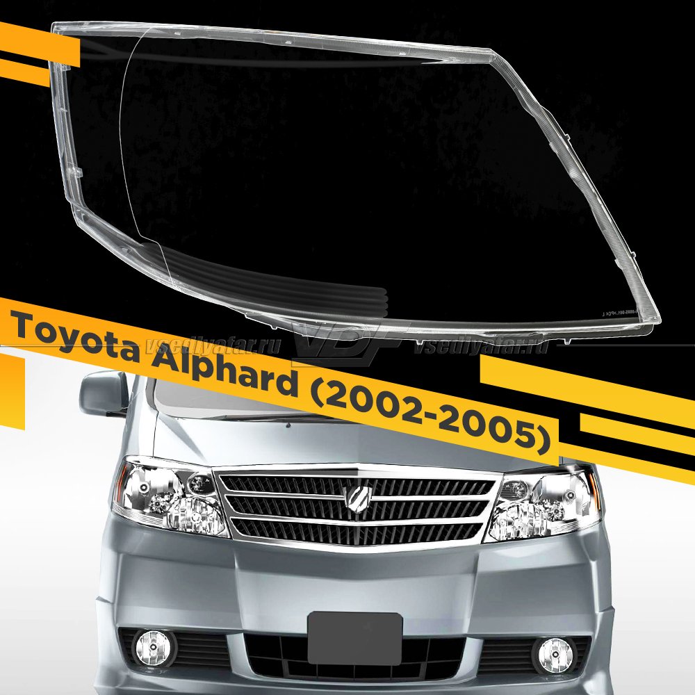 Стекло для фары Toyota Alphard (2002-2005) Правое