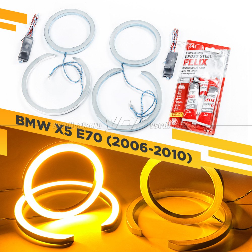 Светодиодные Ангельские глазки для BMW X5 E70 2006-2010 Янтарный VDF