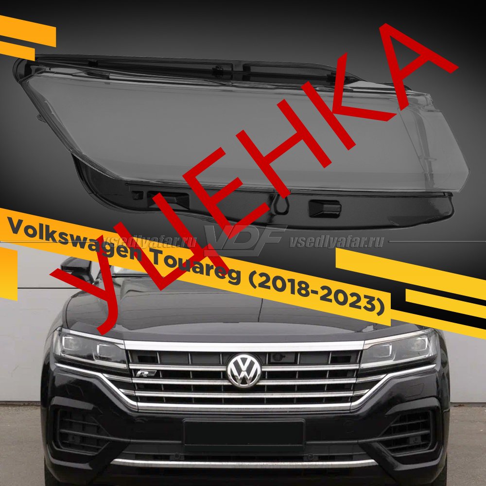 Уцененное стекло для фары Volkswagen Touareg (2018-2023) Правое №3