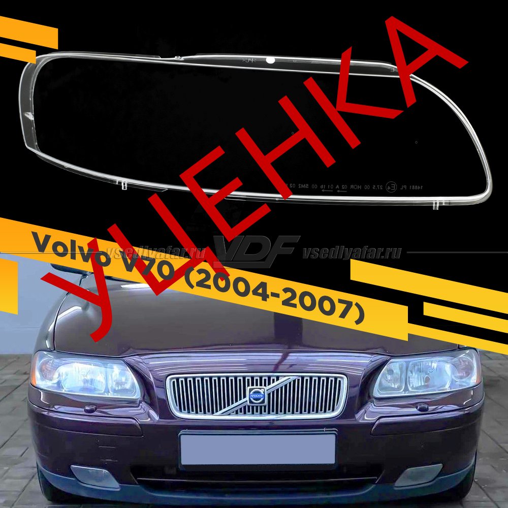 Уцененное стекло для фары Volvo V70 (2004-2007) Правое №3